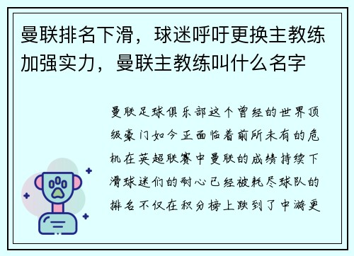 曼联排名下滑，球迷呼吁更换主教练加强实力，曼联主教练叫什么名字