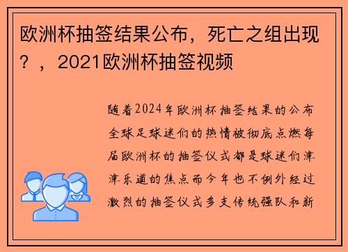 欧洲杯抽签结果公布，死亡之组出现？，2021欧洲杯抽签视频